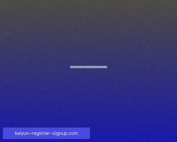 世界杯竞猜平台注册全新体验带你掌握赛场胜负预测技巧